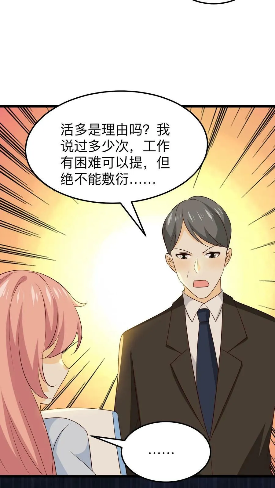 第216话 到底做错了什么？ 第12页