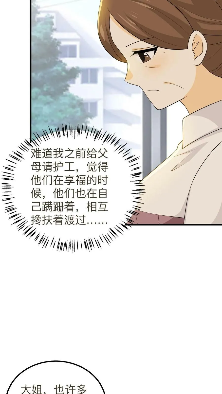 第217话 病房冷暖 第8页