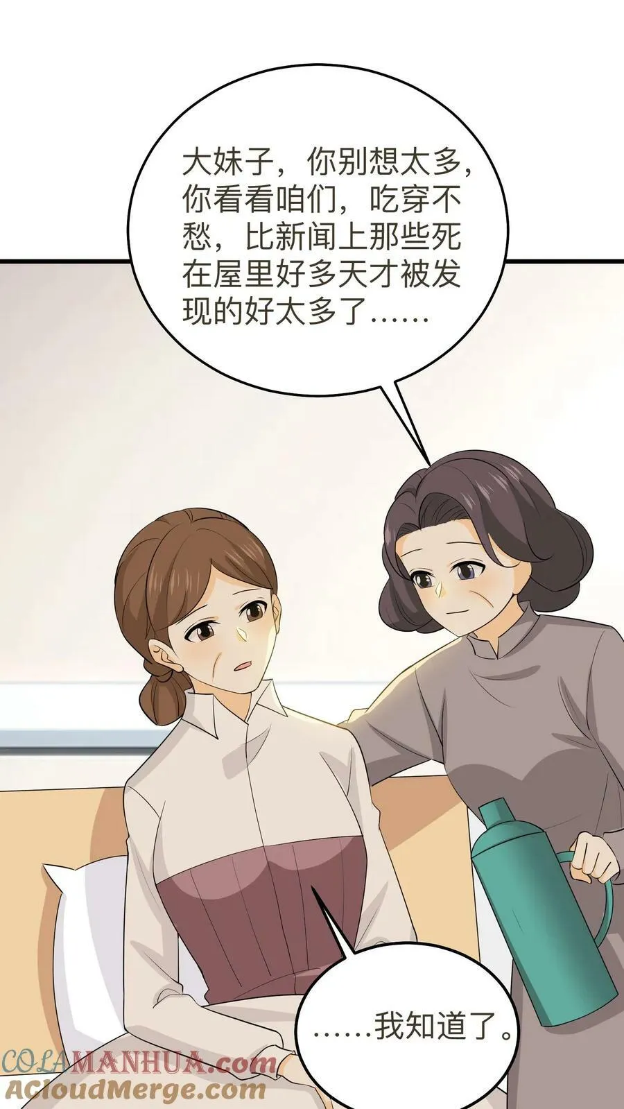 第217话 病房冷暖 第11页