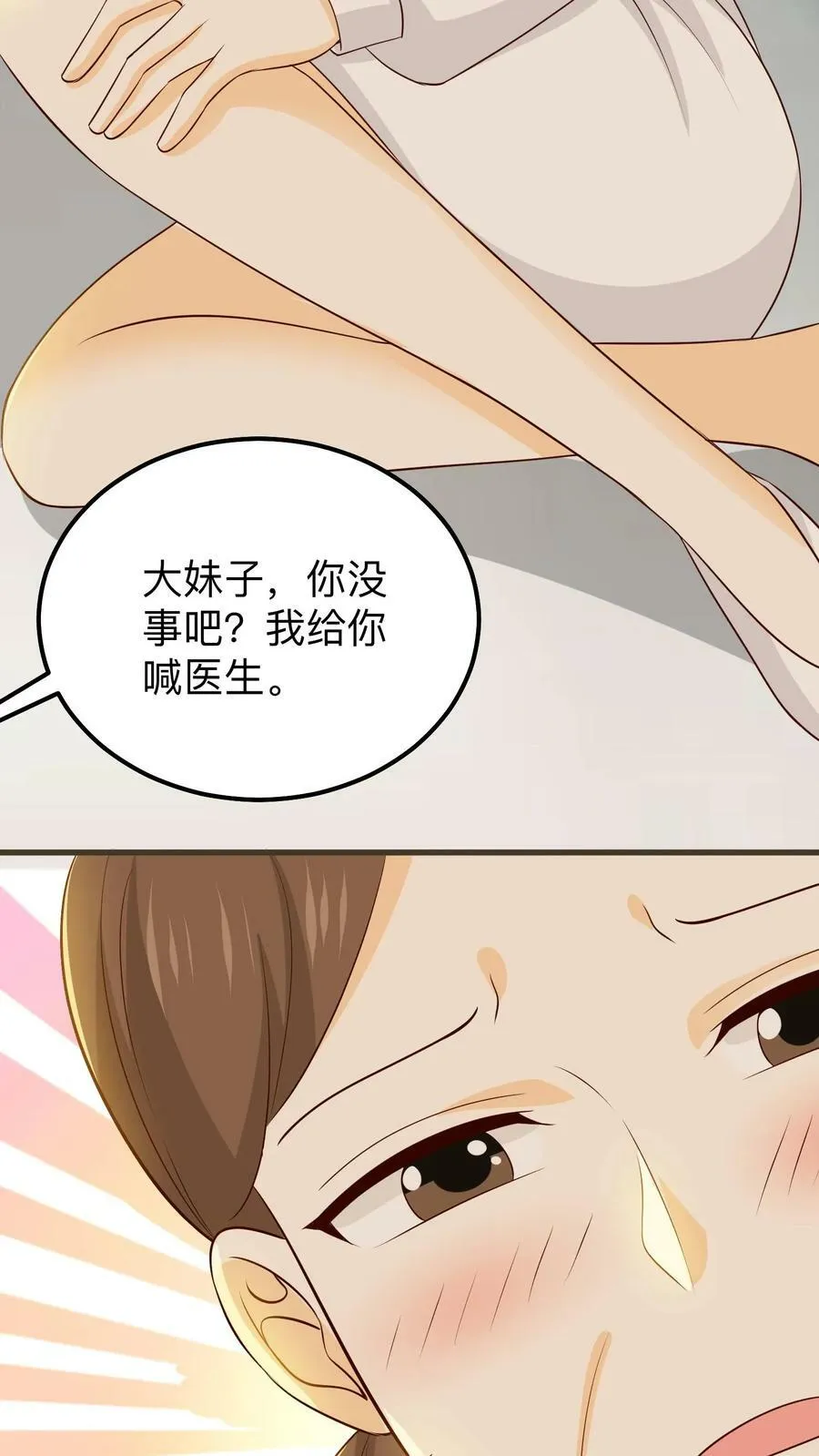 第217话 病房冷暖 第18页