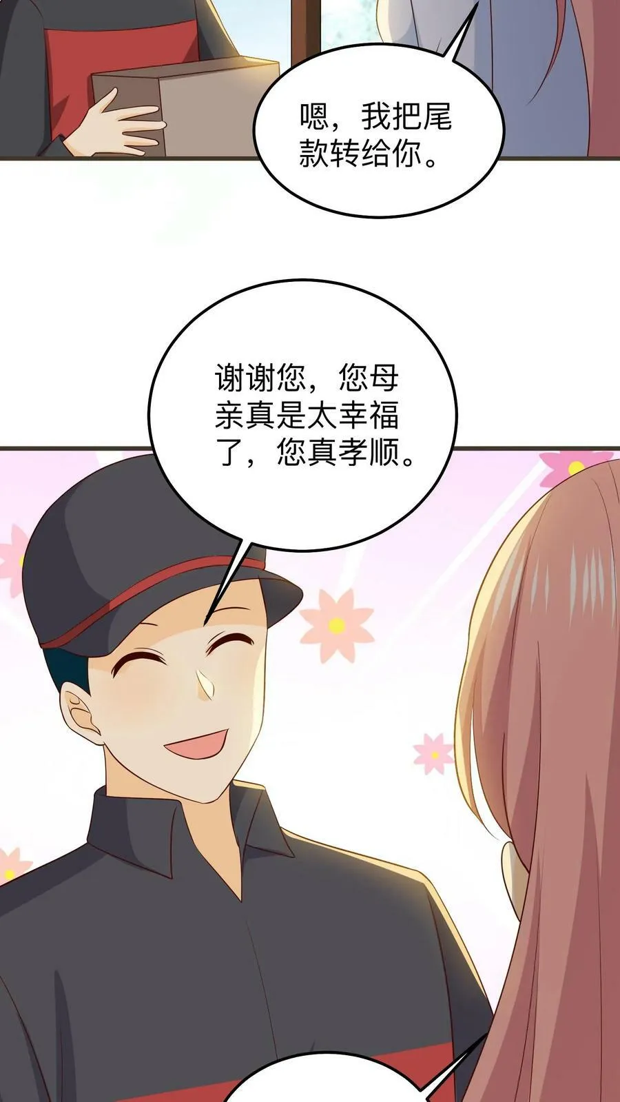 第217话 病房冷暖 第22页