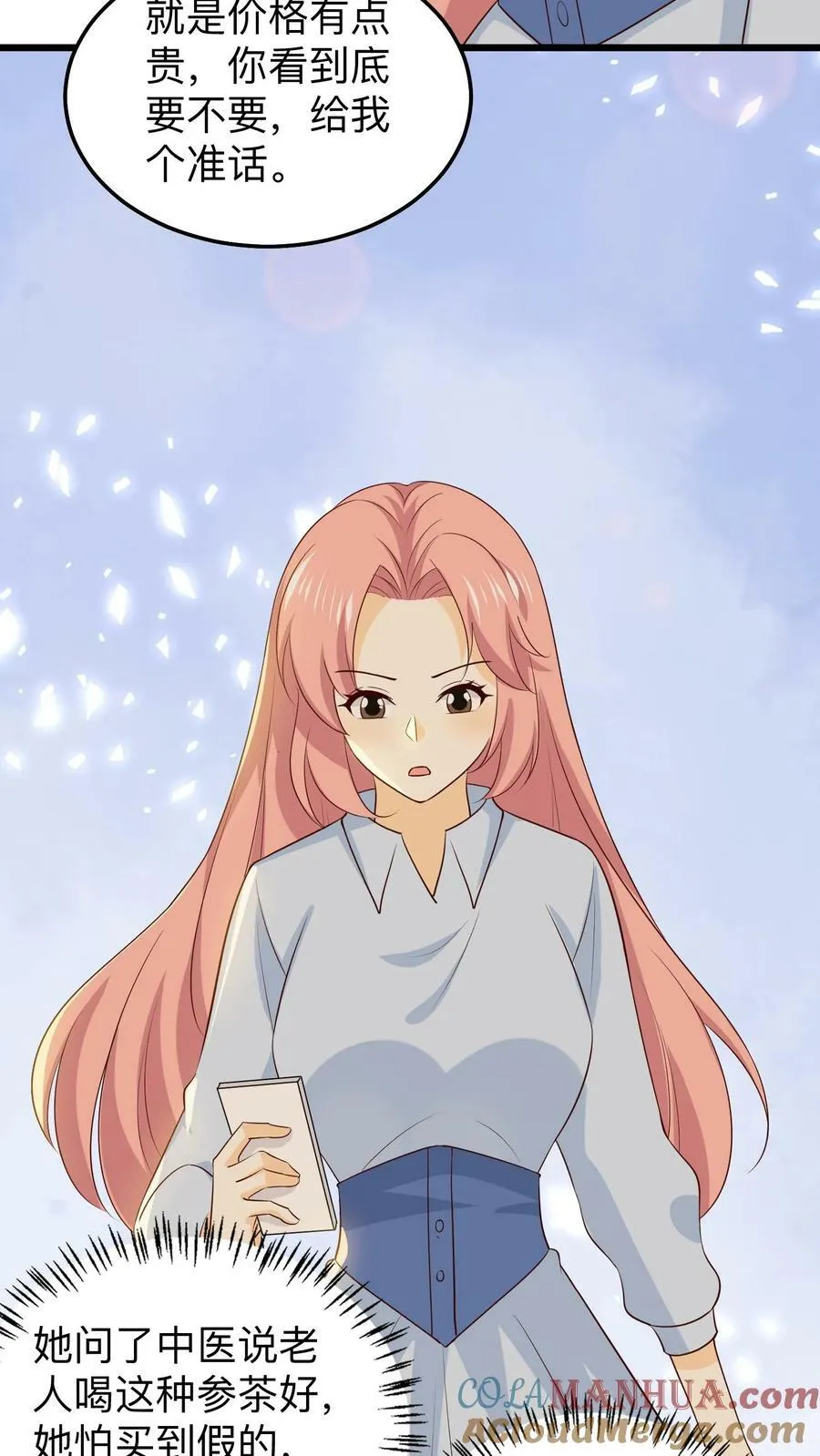 第218话 想换回去 第5页