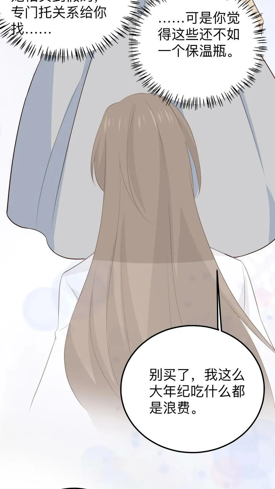 第218话 想换回去 第6页