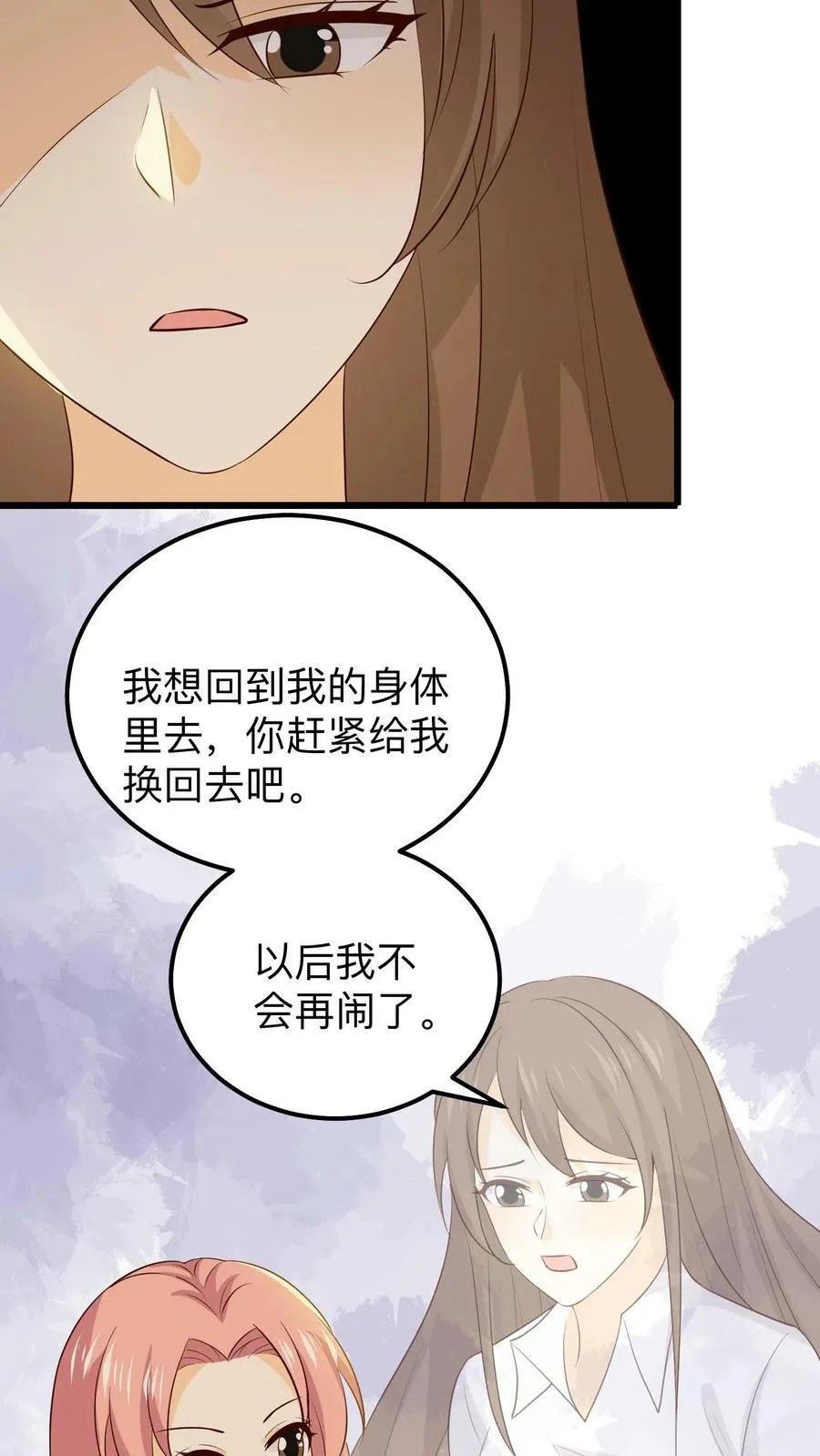 第218话 想换回去 第8页