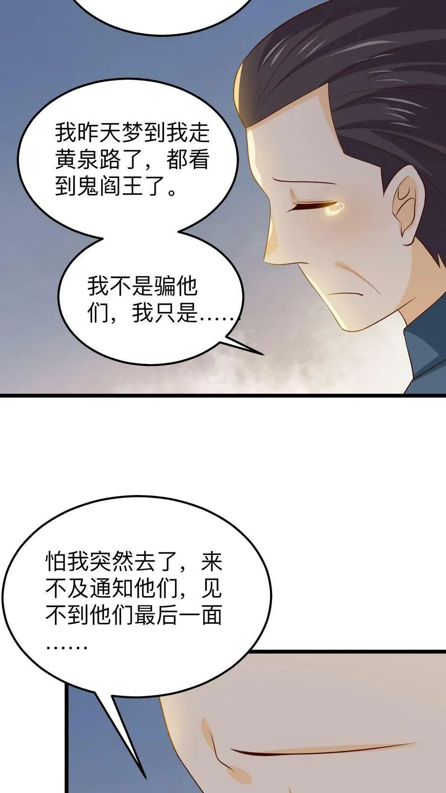 第218话 想换回去 第24页