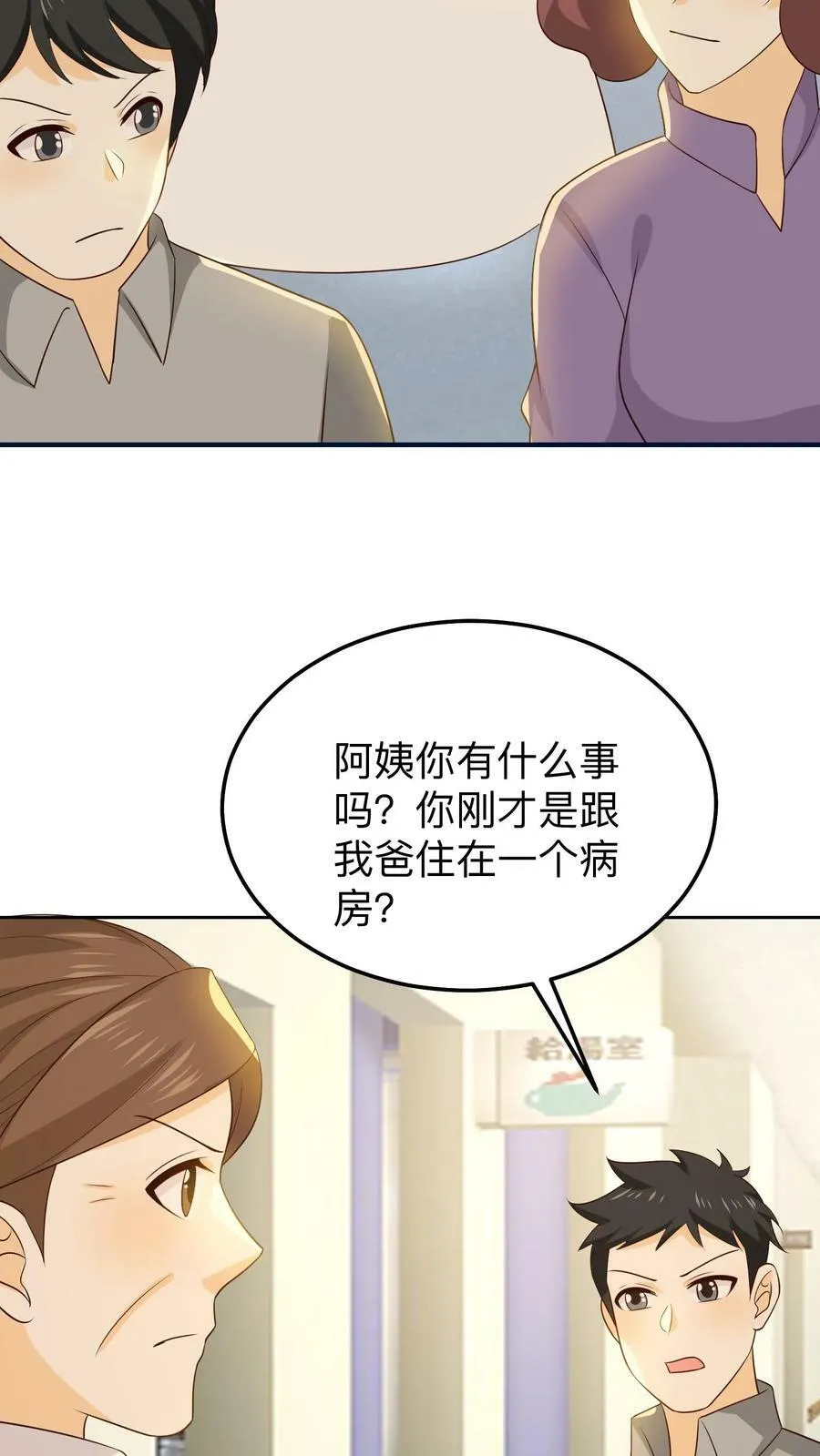第219话 老人的幸福 第4页