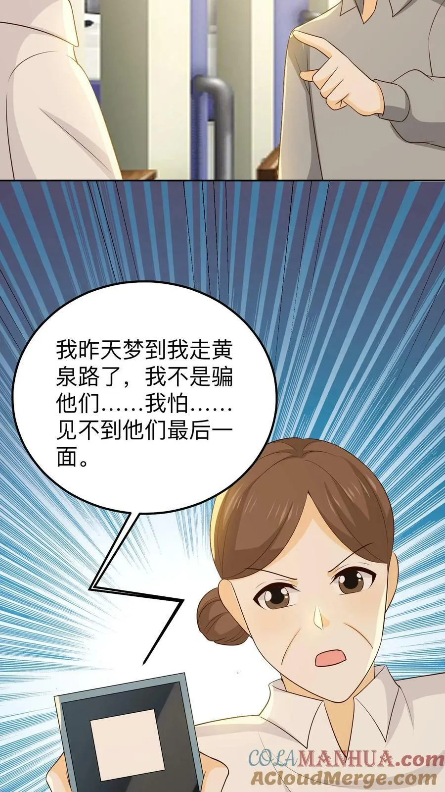 第219话 老人的幸福 第5页