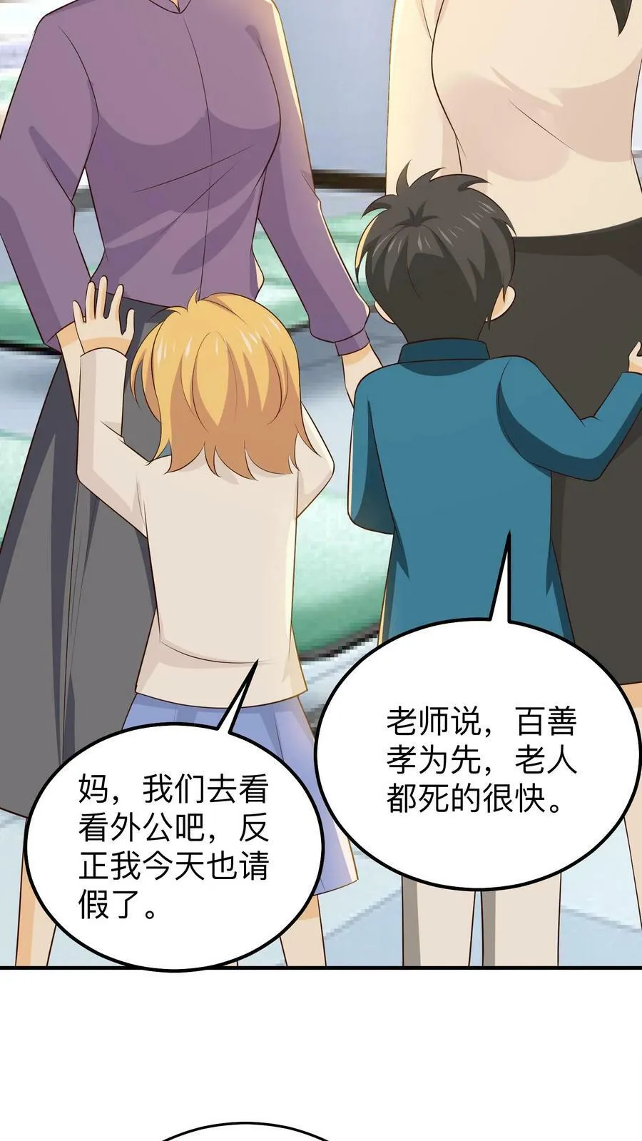 第219话 老人的幸福 第10页