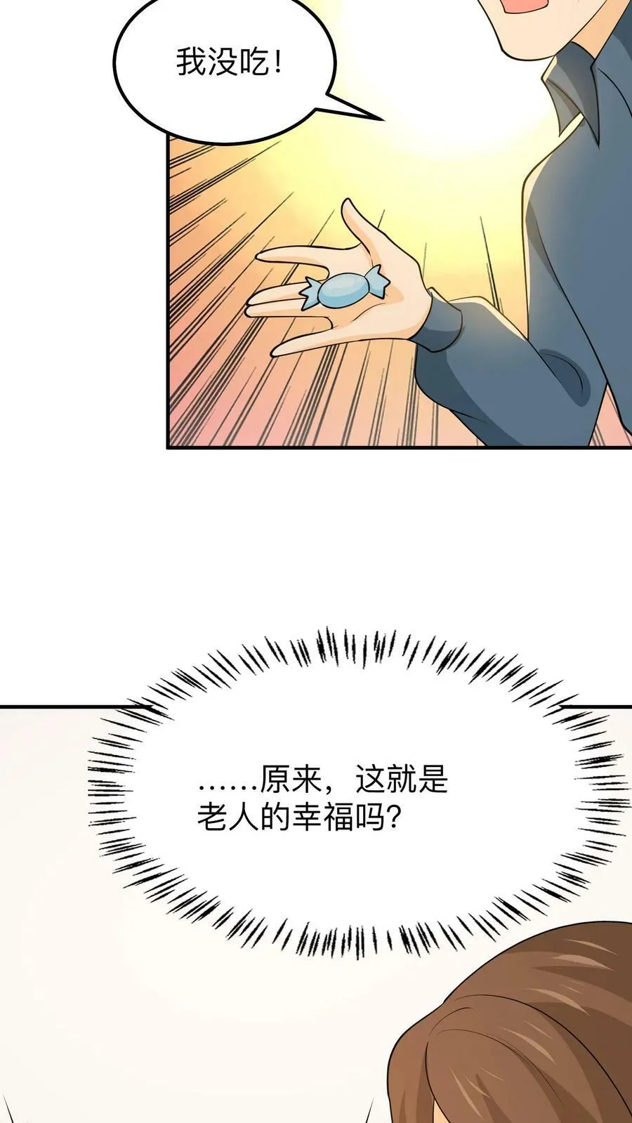 第219话 老人的幸福 第18页