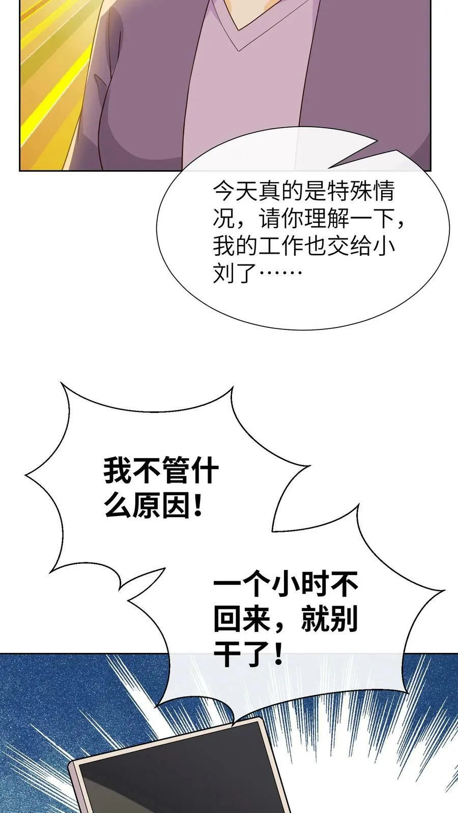 第220话 对不起，是我太自私 第10页