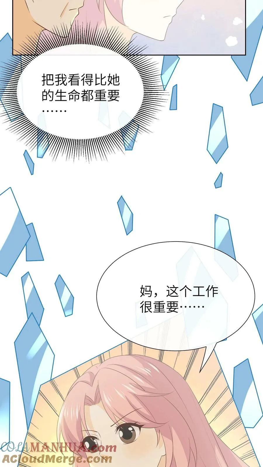 第220话 对不起，是我太自私 第17页