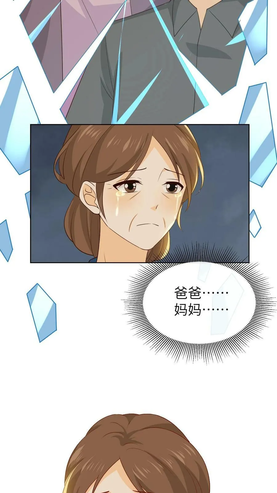 第220话 对不起，是我太自私 第20页