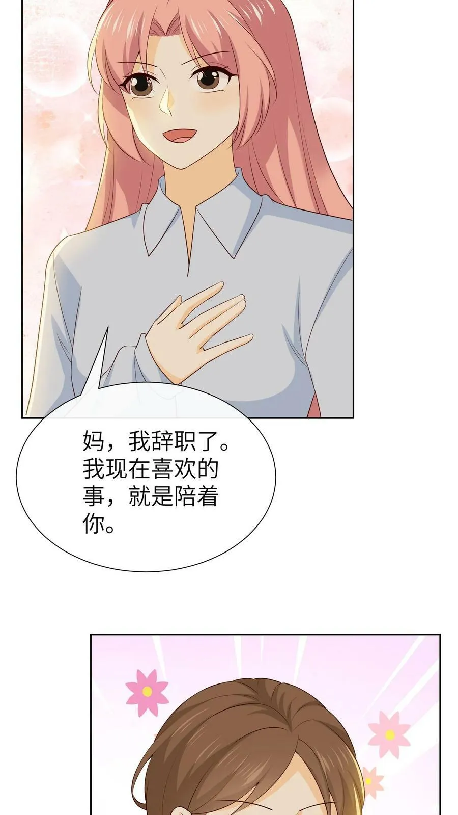 第221话 未来，属于我的孩子 第24页