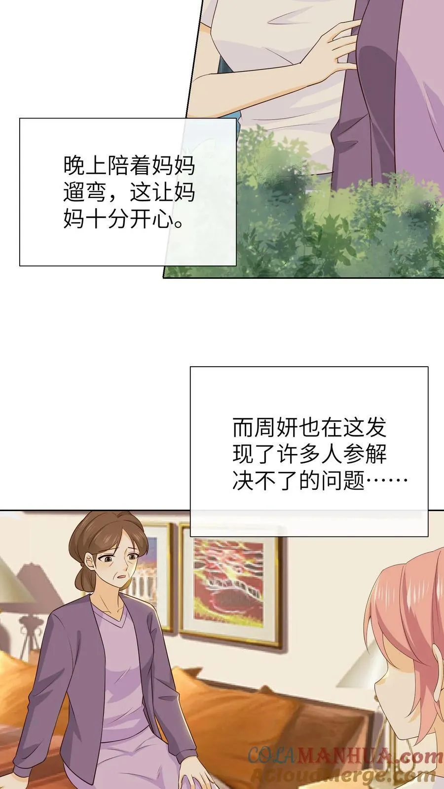 第222话 记录母亲的日常 第3页