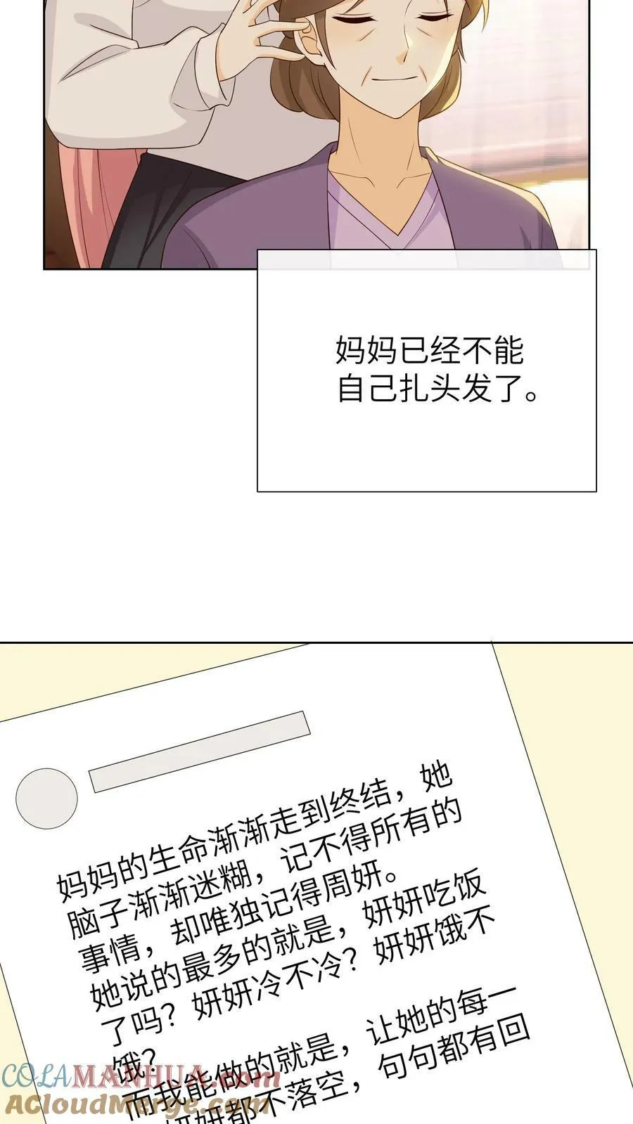第222话 记录母亲的日常 第5页