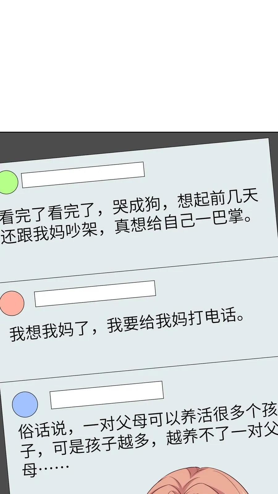 第222话 记录母亲的日常 第16页