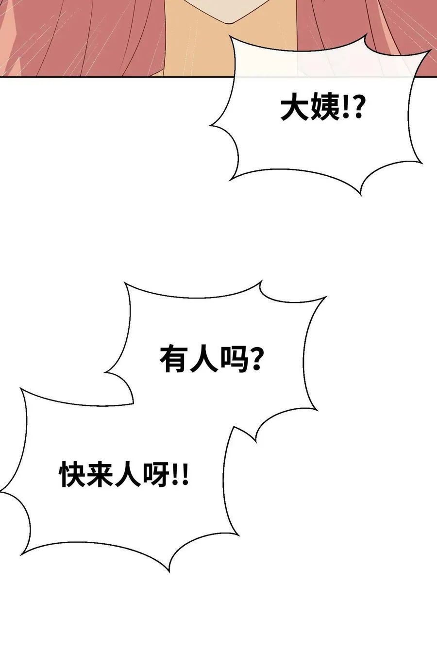 第222话 记录母亲的日常 第28页