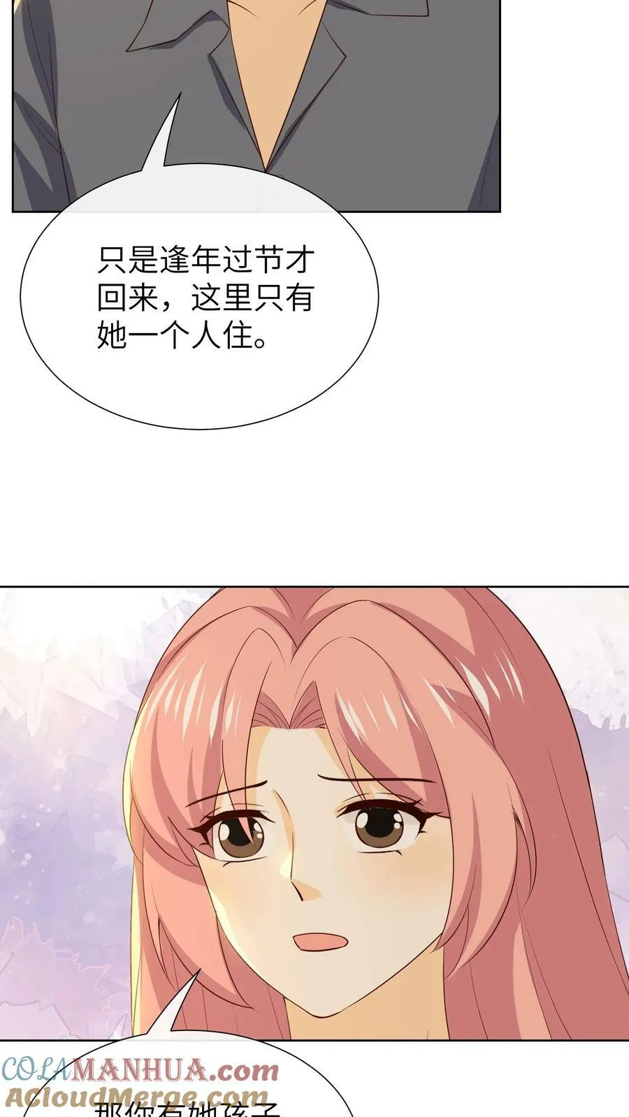 第223话 乔桥，终于回来了 第5页