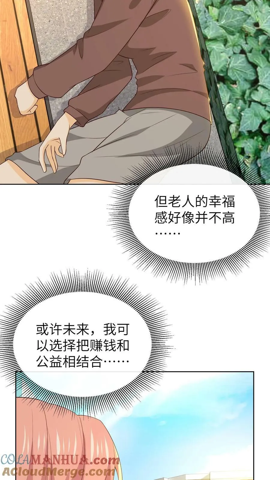 第223话 乔桥，终于回来了 第11页