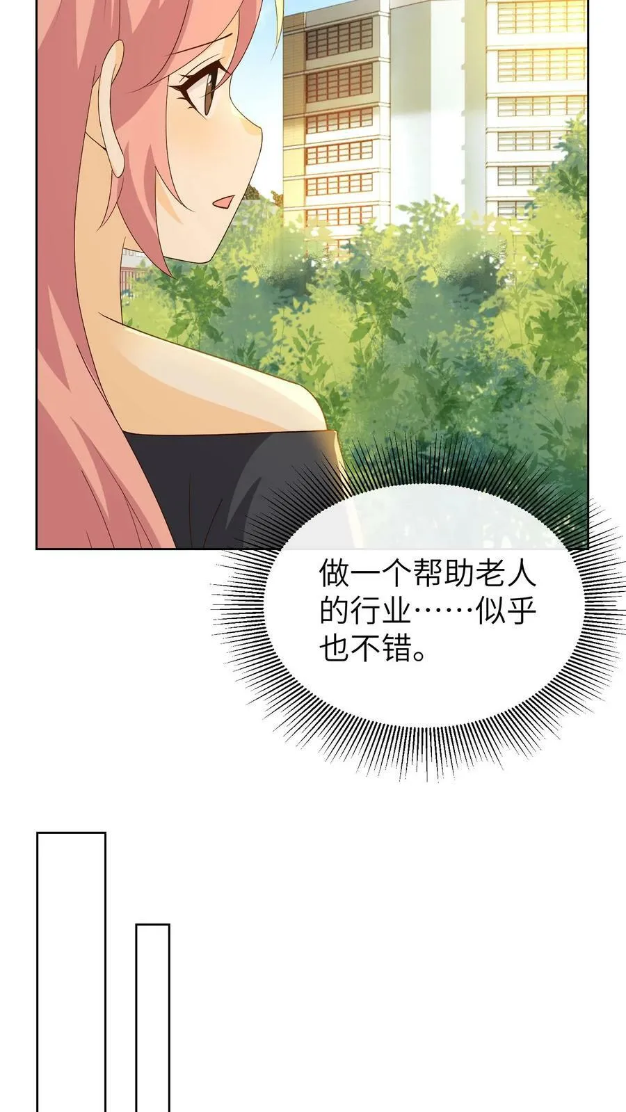 第223话 乔桥，终于回来了 第12页