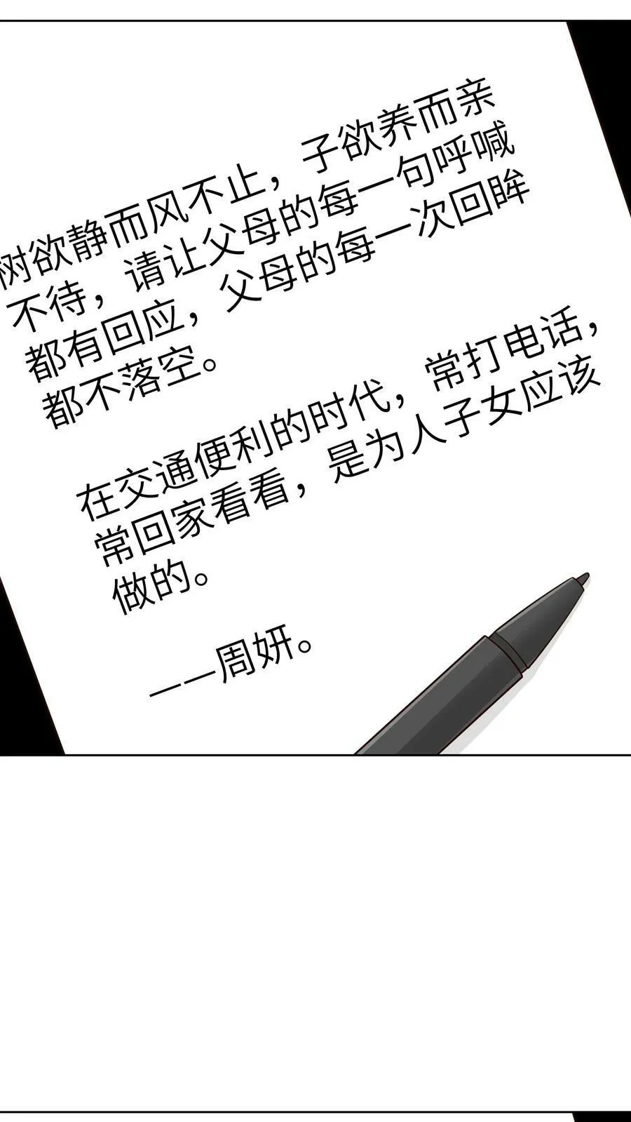 第223话 乔桥，终于回来了 第18页