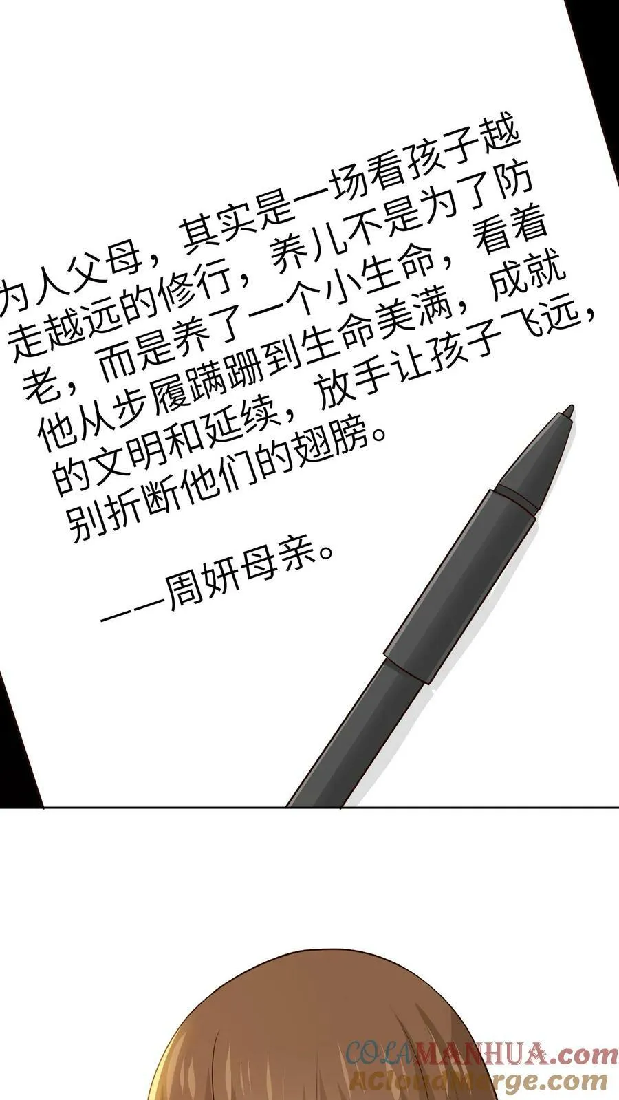 第223话 乔桥，终于回来了 第19页
