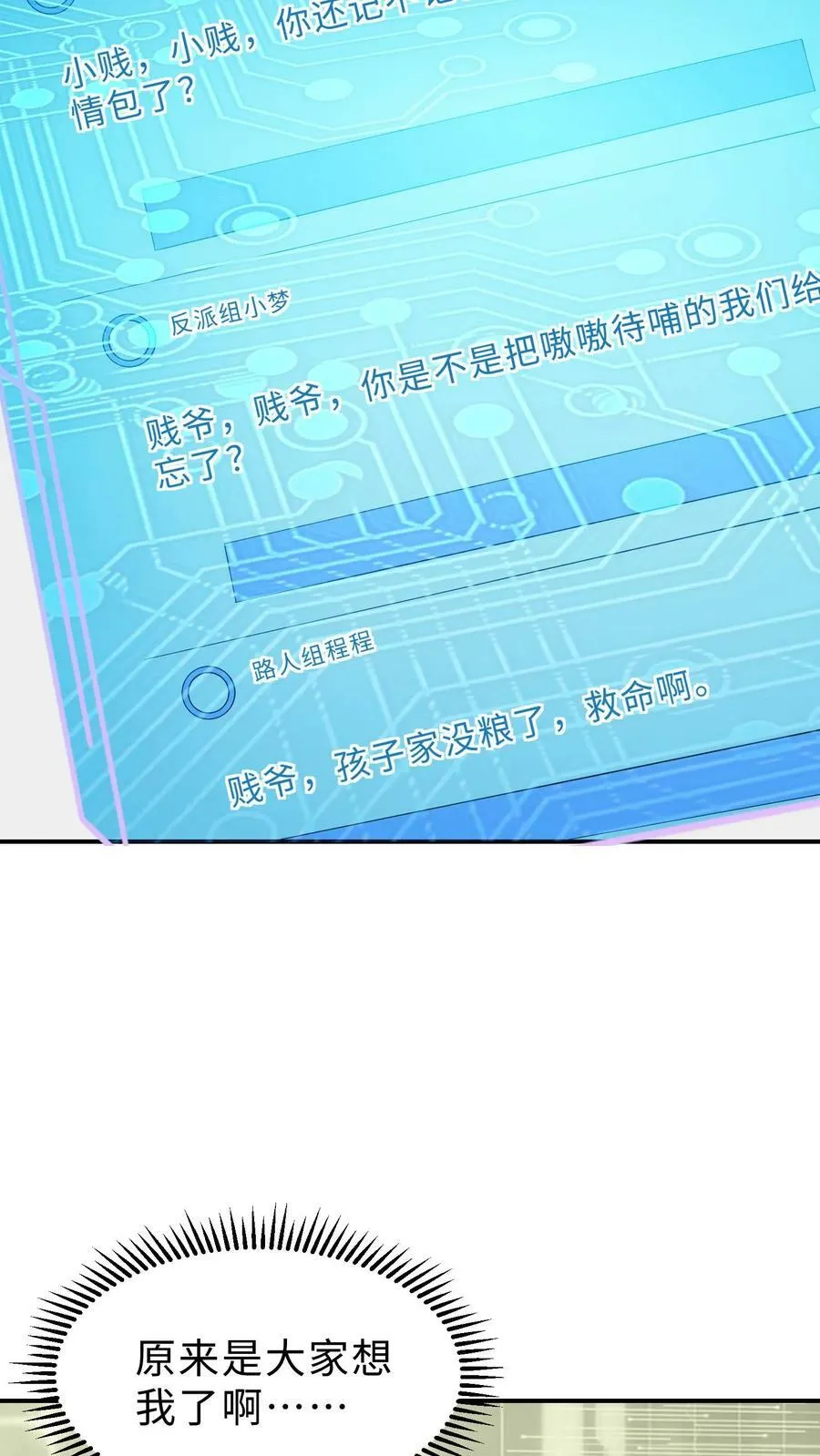 第224话 小正新发现 第6页