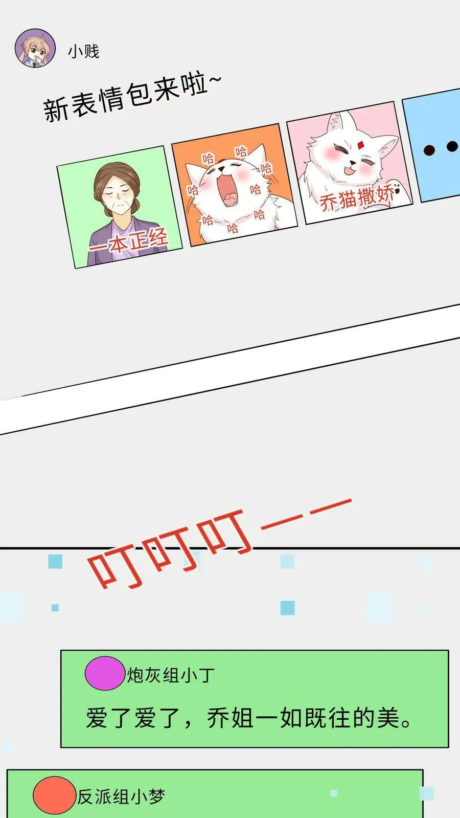 第224话 小正新发现 第8页