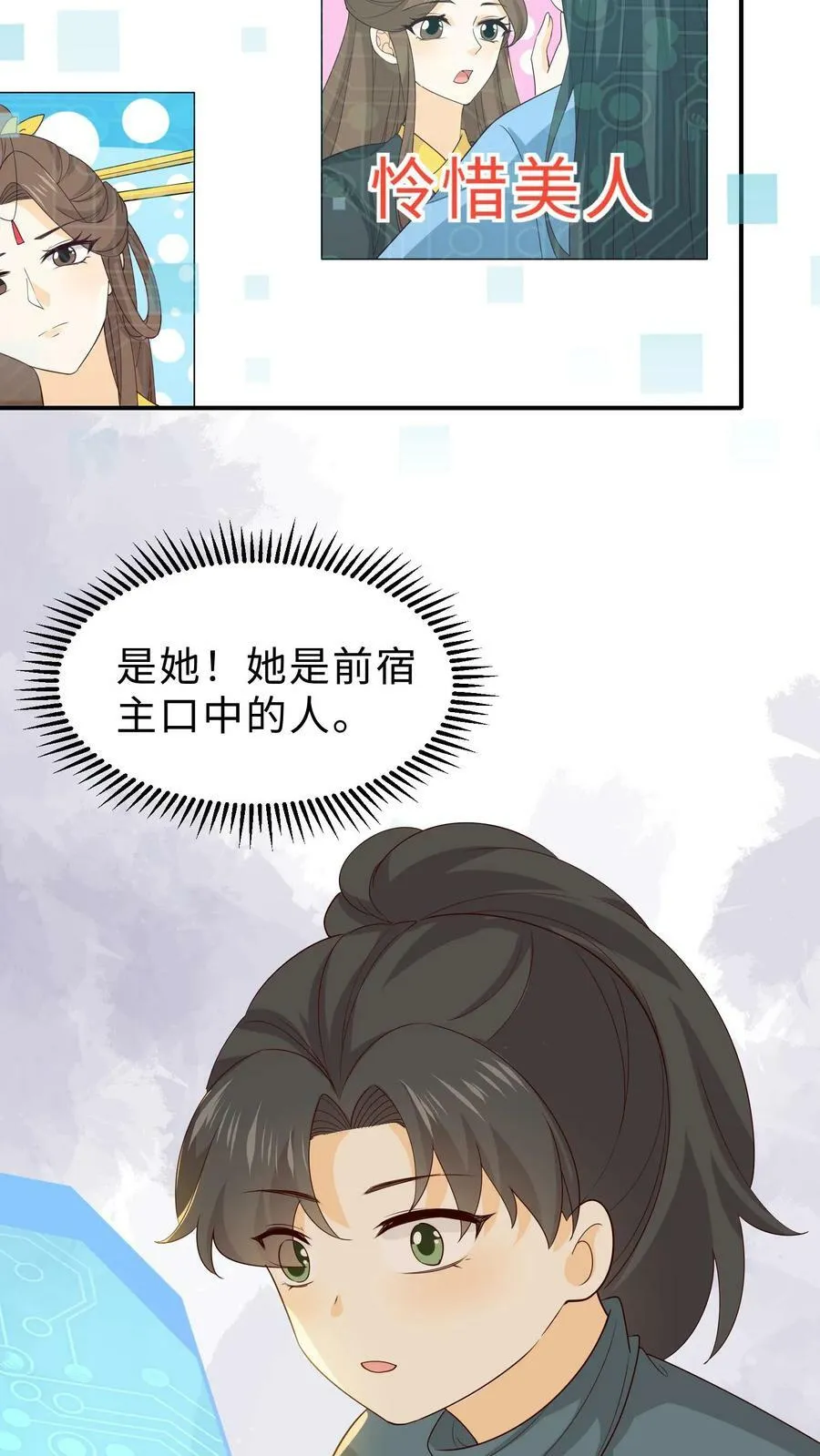 第224话 小正新发现 第12页