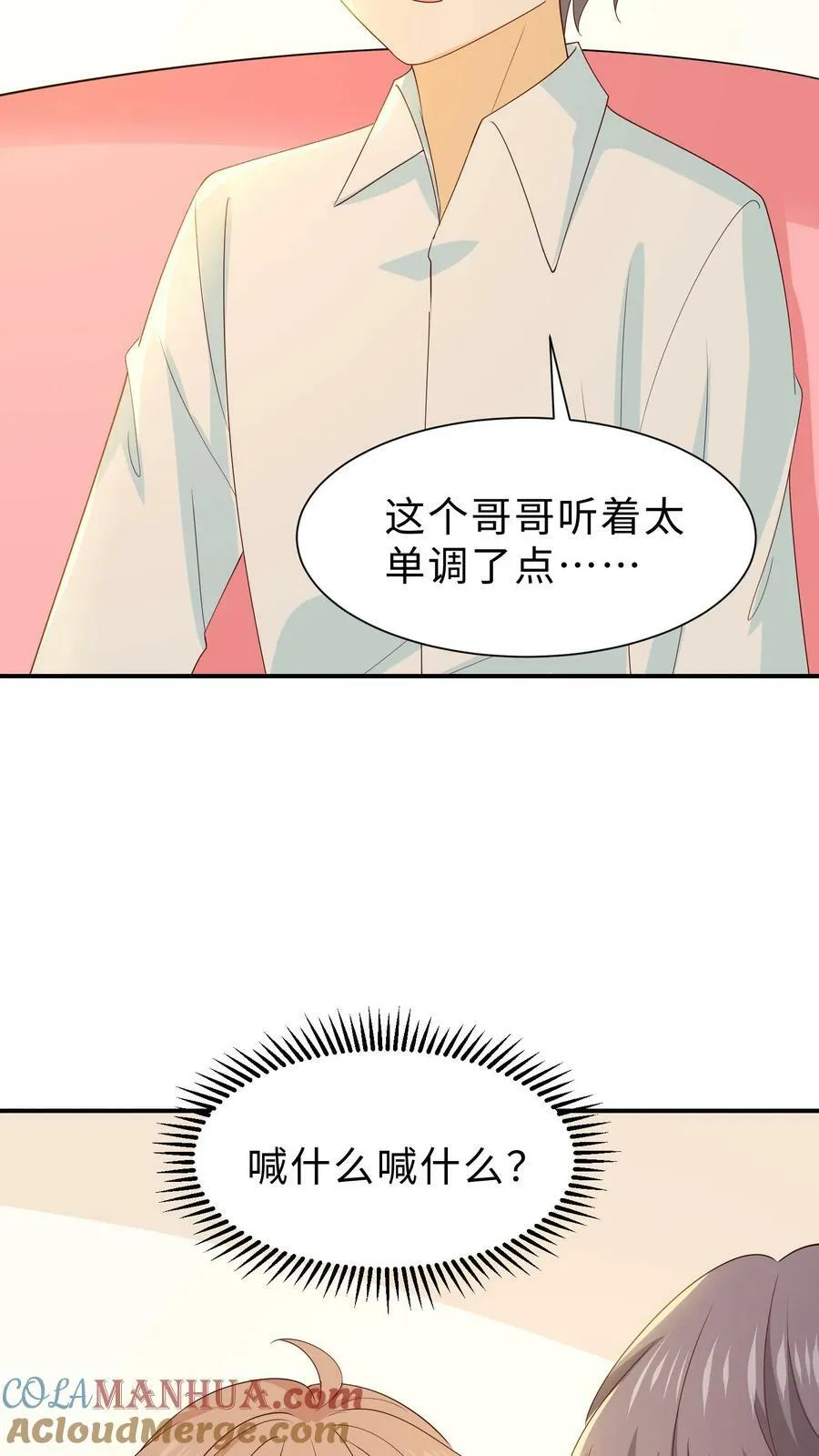 第224话 小正新发现 第23页