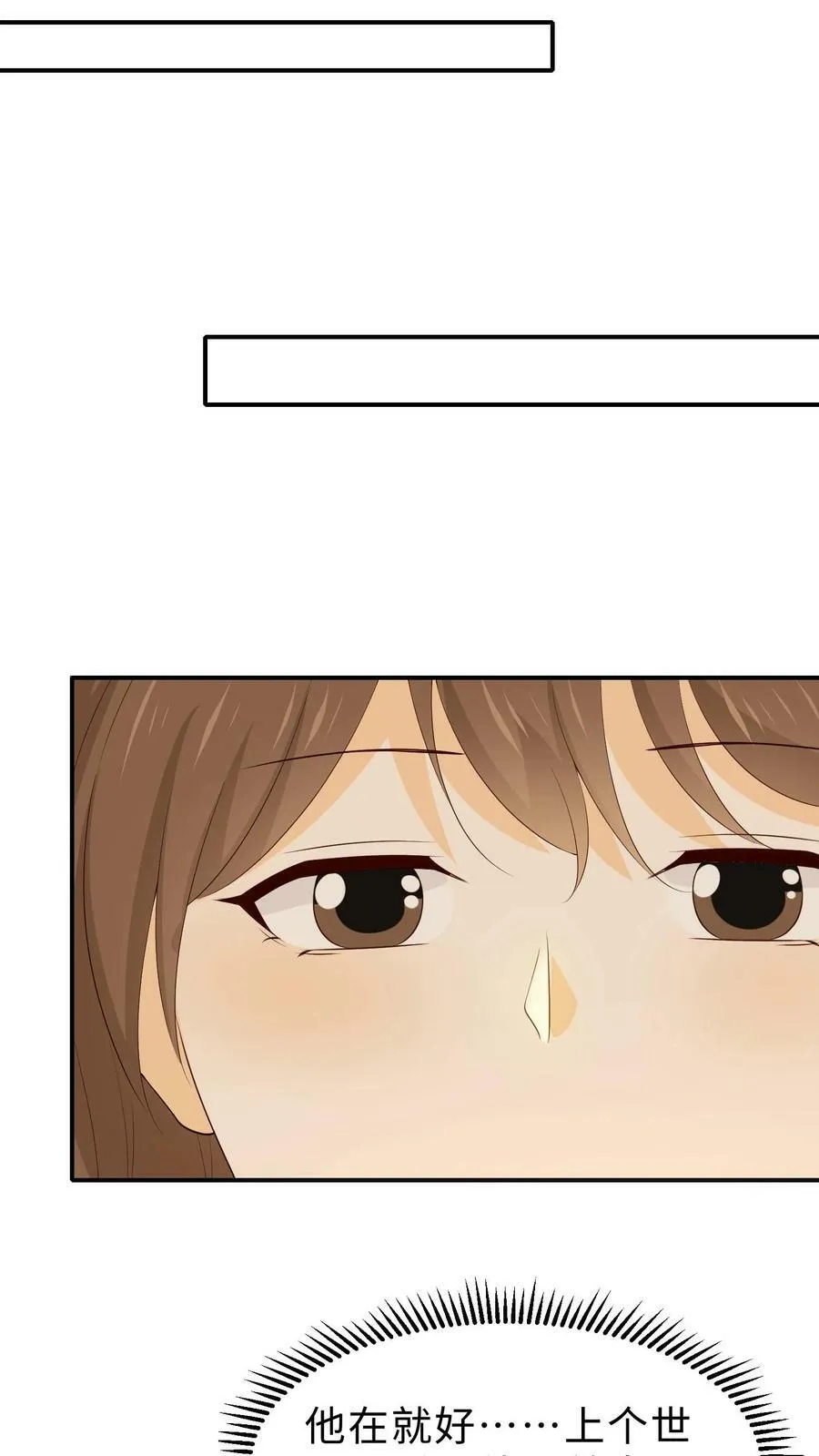 第225话 直播孩子们的经纪人妈妈 第8页