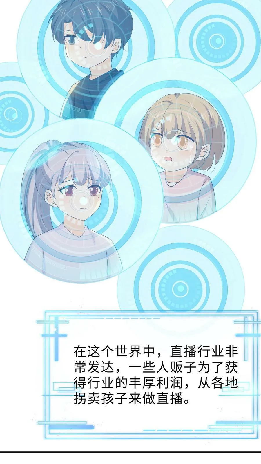第225话 直播孩子们的经纪人妈妈 第14页