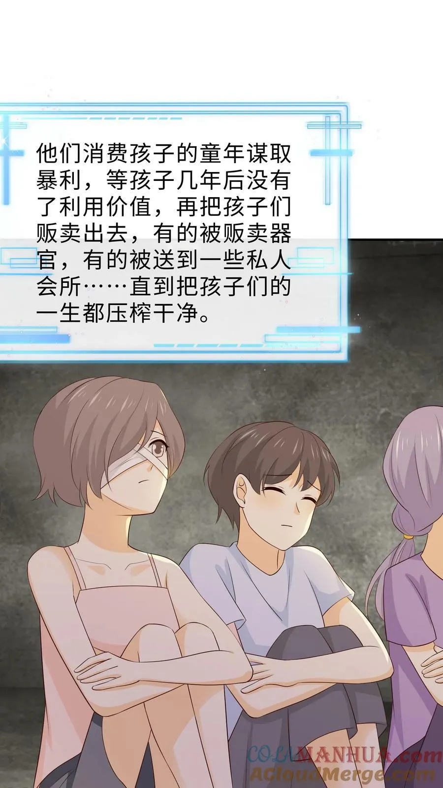 第225话 直播孩子们的经纪人妈妈 第15页