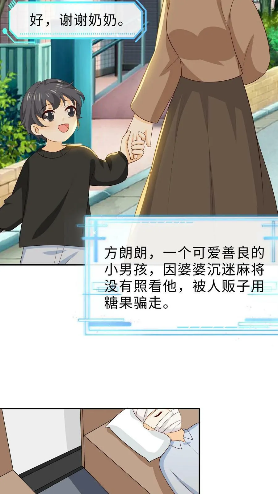 第225话 直播孩子们的经纪人妈妈 第18页