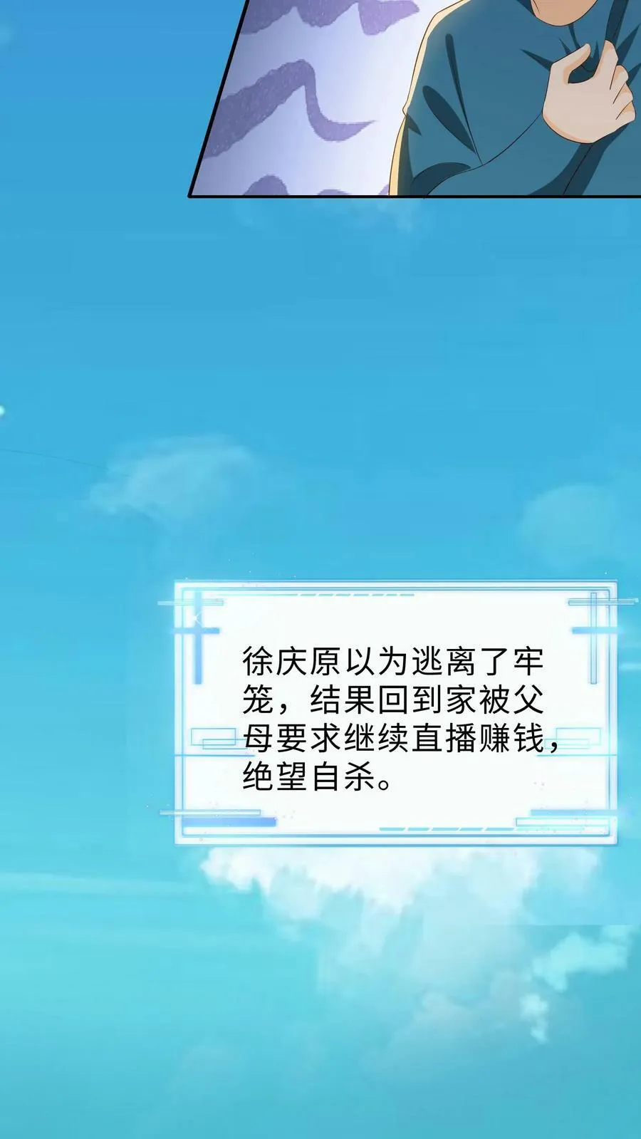第225话 直播孩子们的经纪人妈妈 第26页