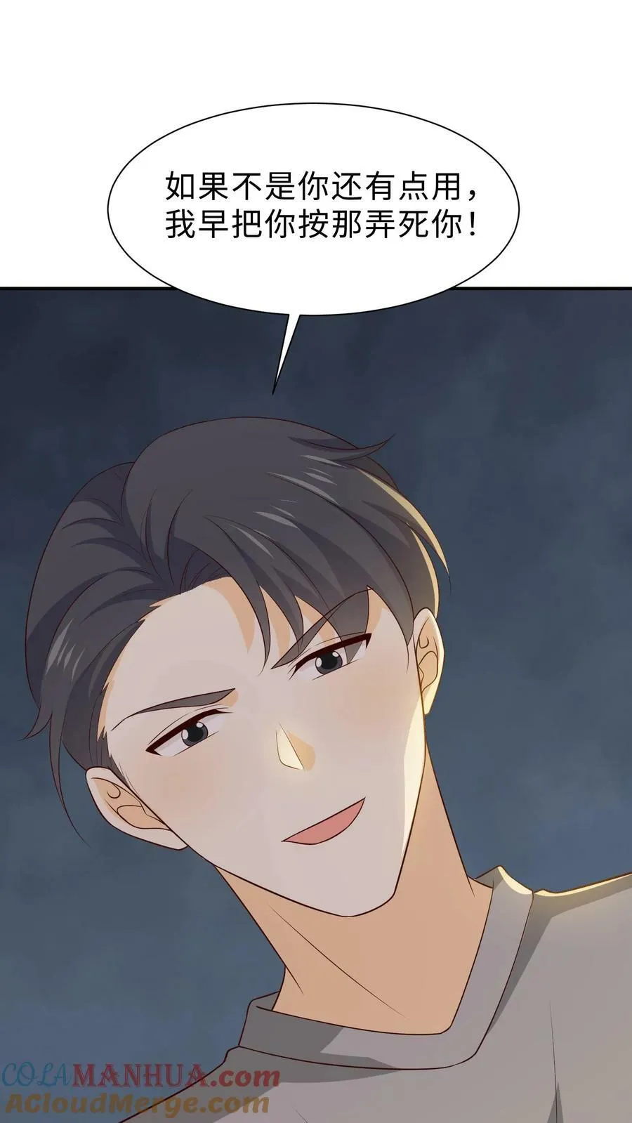 第226话 看谁弄死谁 第11页