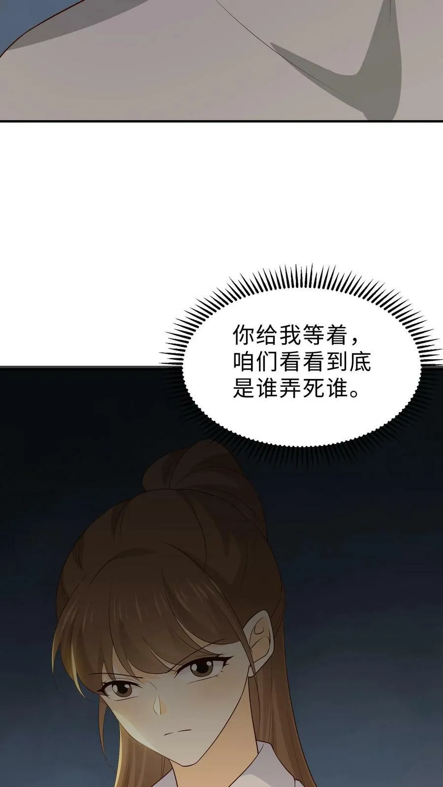 第226话 看谁弄死谁 第12页