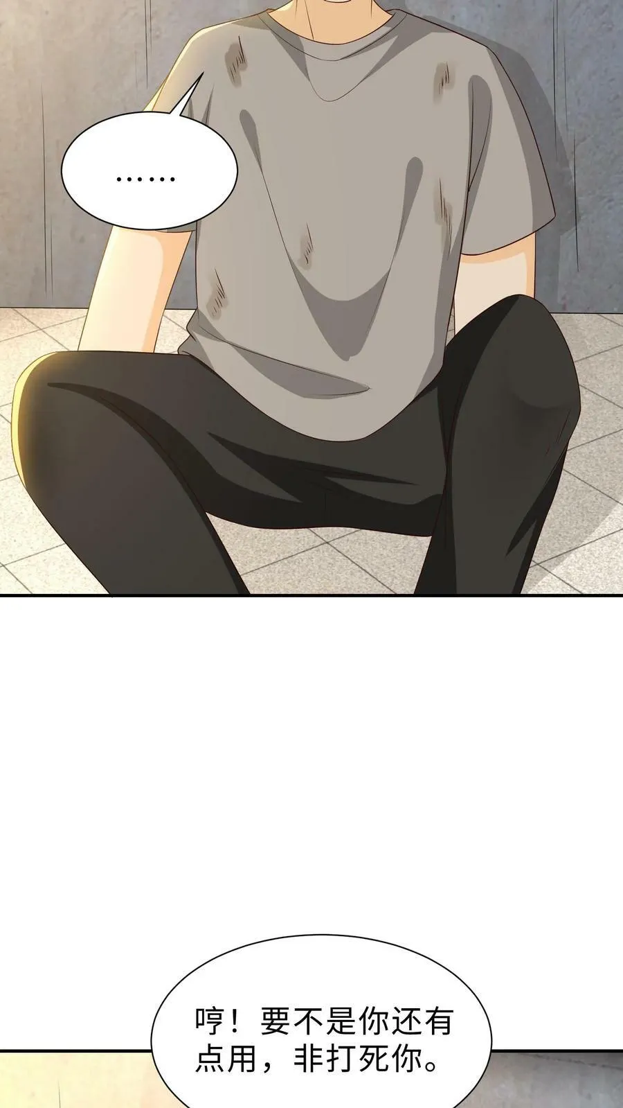 第226话 看谁弄死谁 第20页