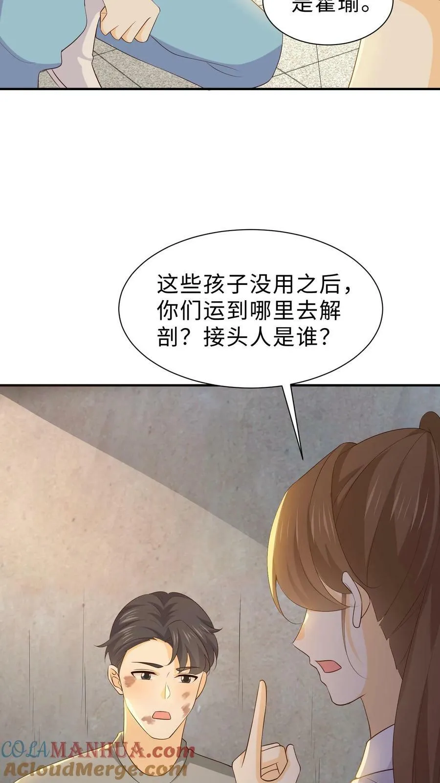第226话 看谁弄死谁 第23页