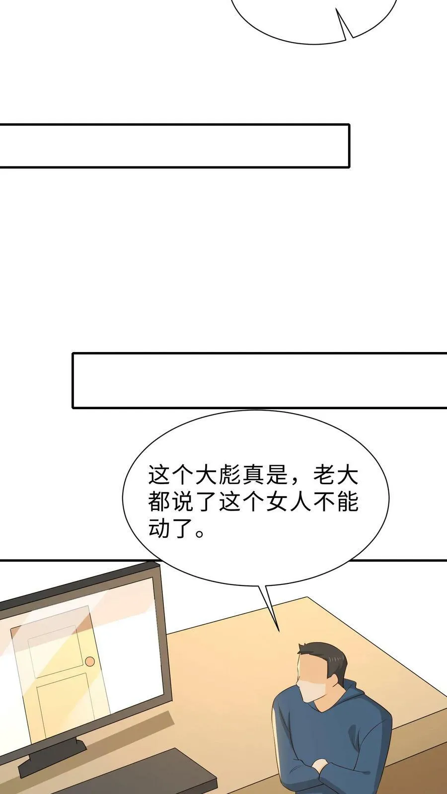 第226话 看谁弄死谁 第26页