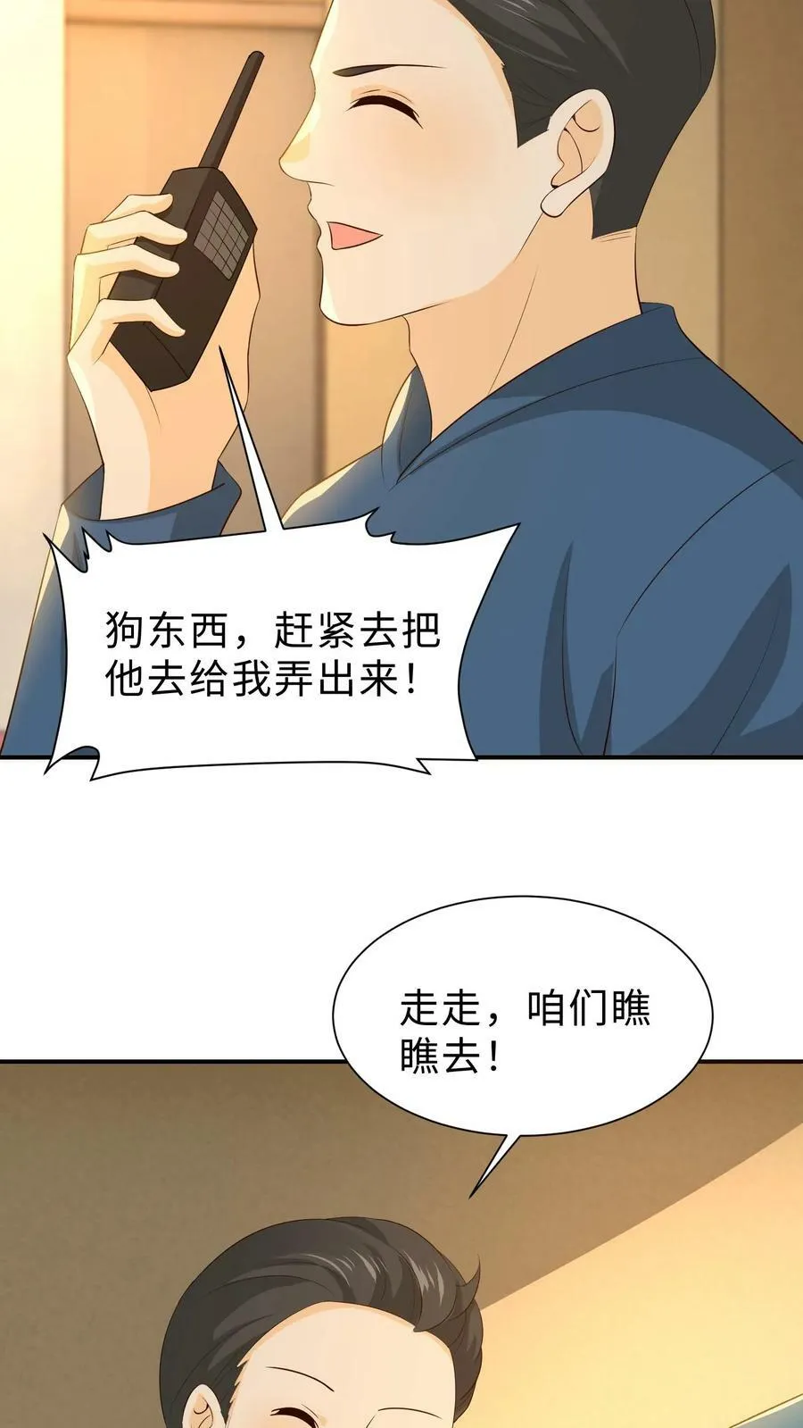 第226话 看谁弄死谁 第28页