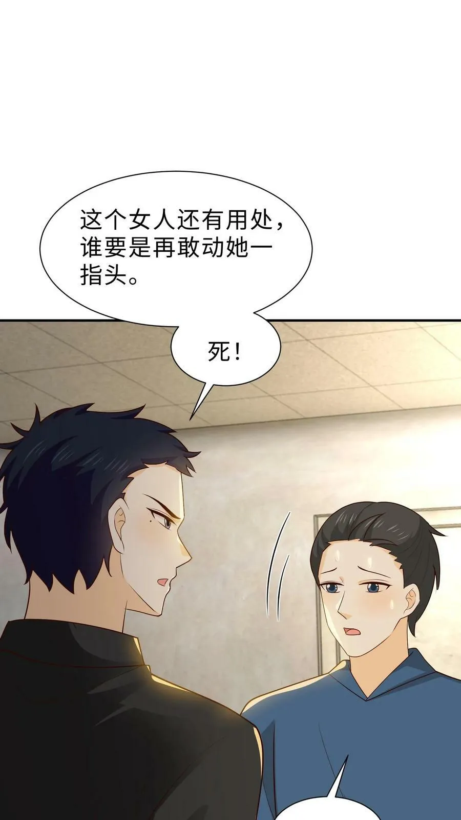 第227话 竟然是自家人 第26页