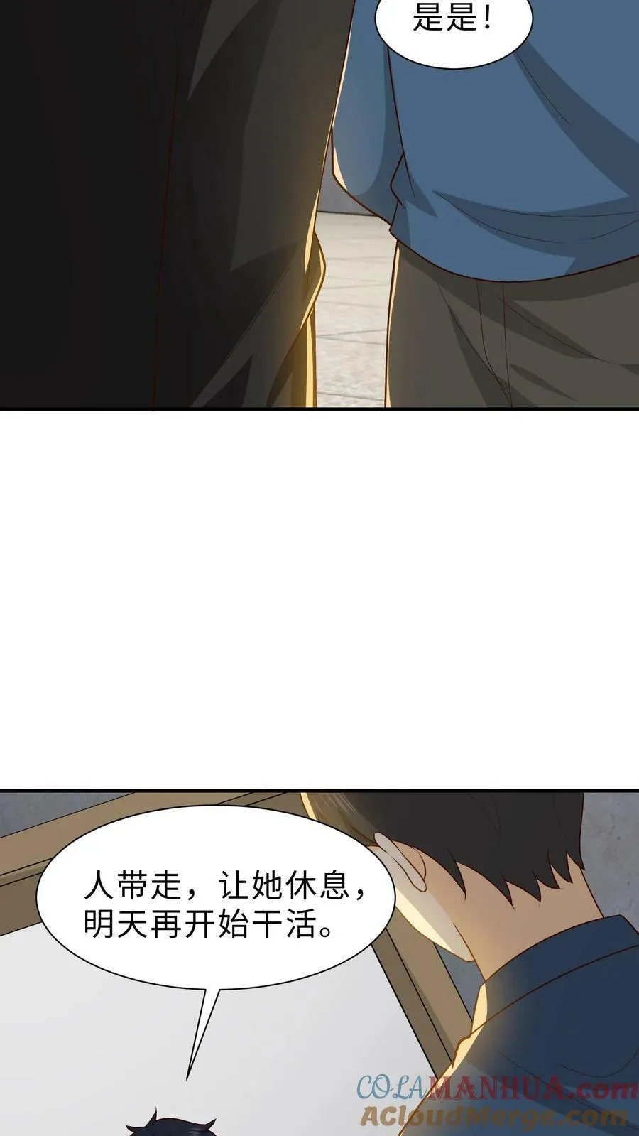 第227话 竟然是自家人 第27页