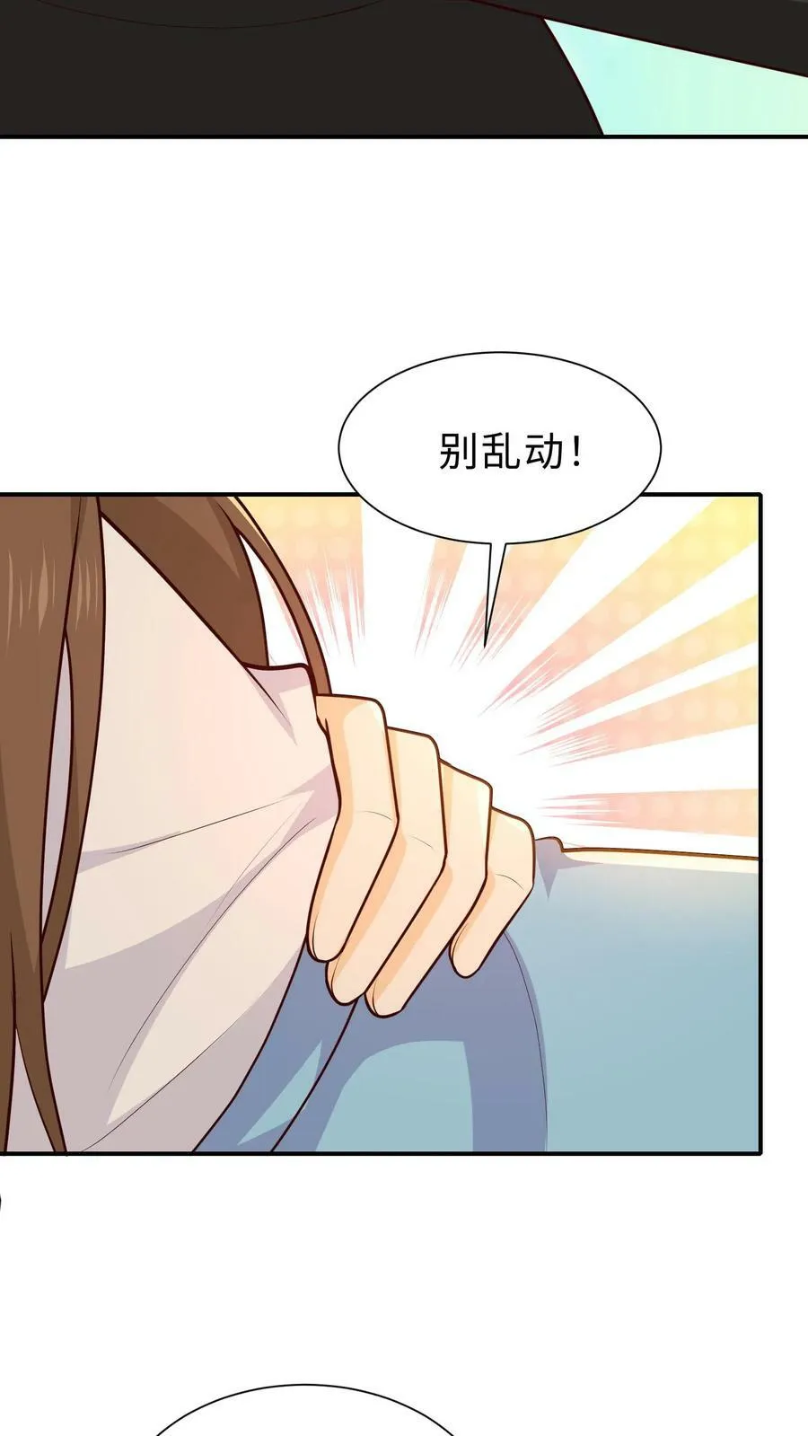 第228话 小型追踪器 第12页