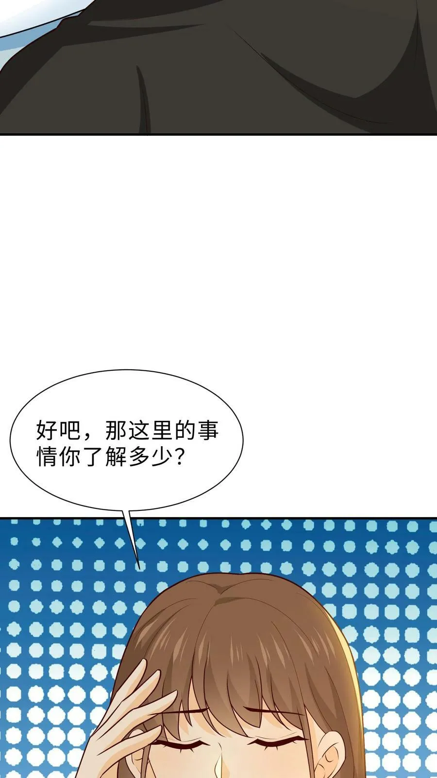 第228话 小型追踪器 第20页