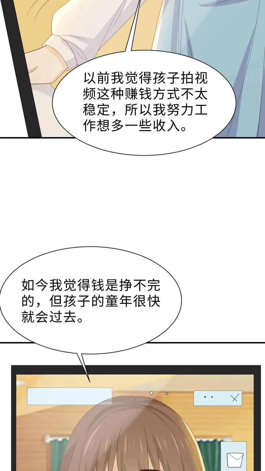第230话 直播做饭 第30页