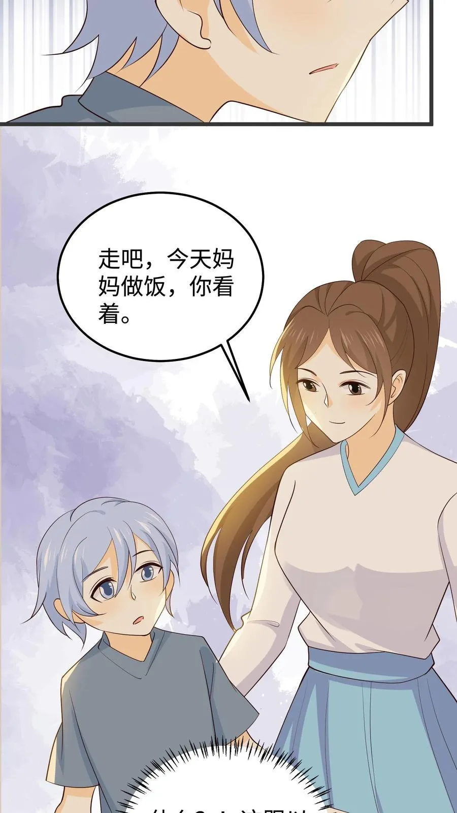 第231话 血……流血了…… 第4页