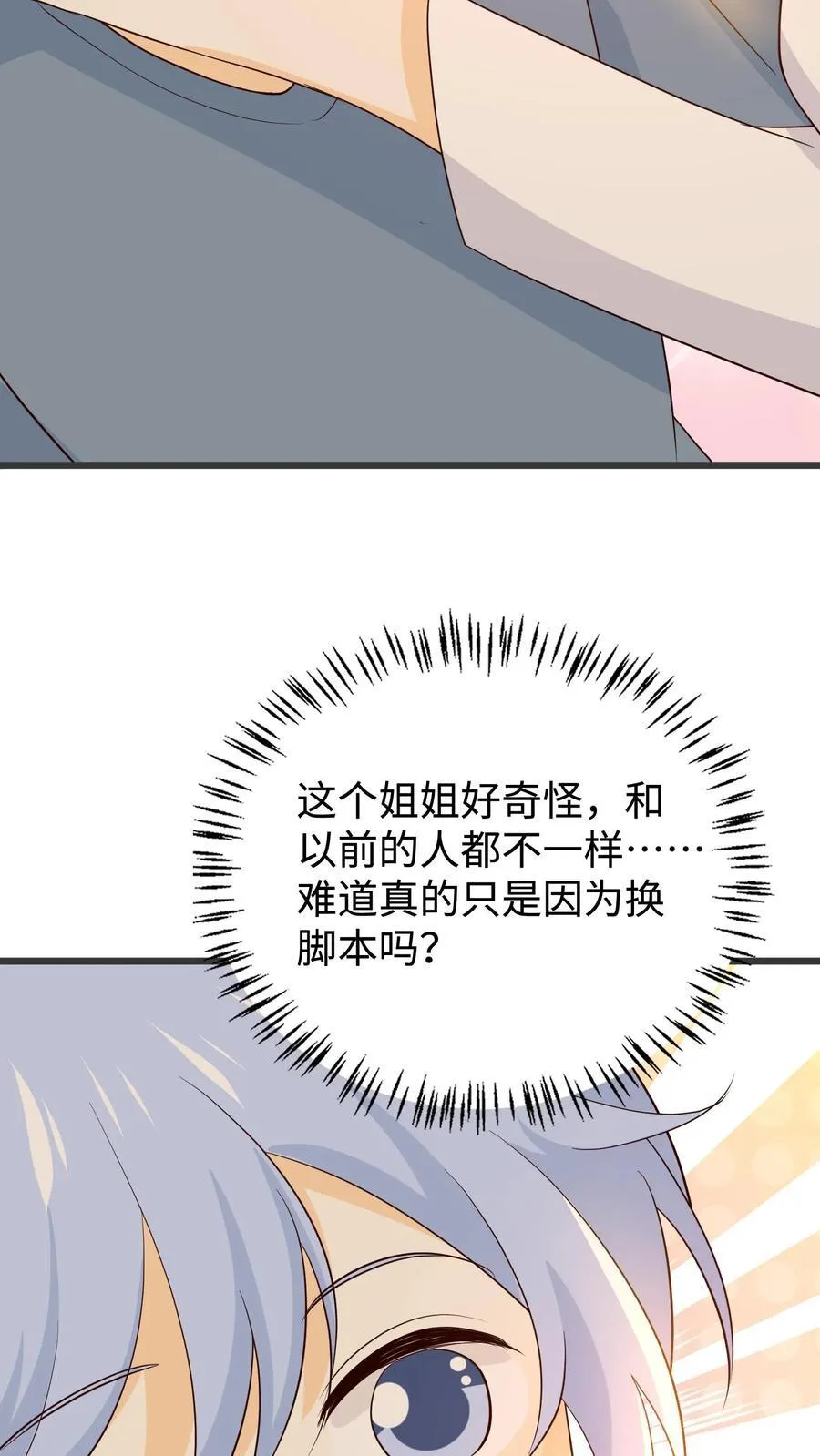 第231话 血……流血了…… 第6页