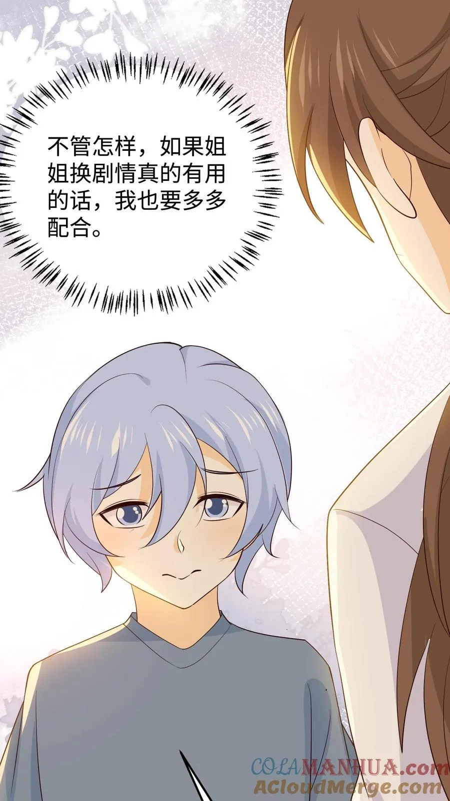 第231话 血……流血了…… 第9页