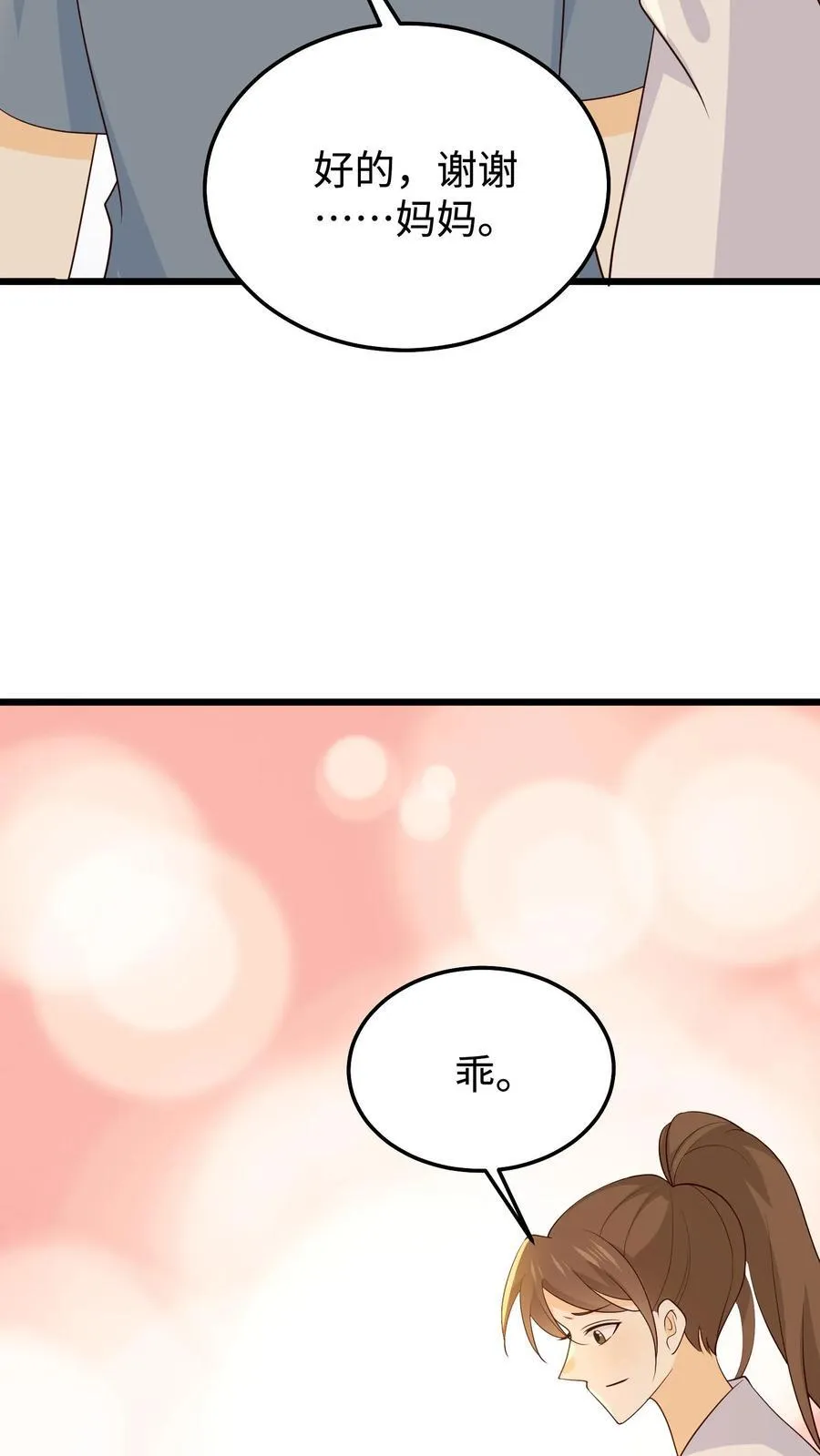 第231话 血……流血了…… 第10页